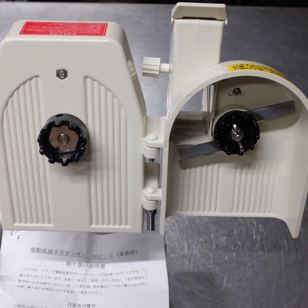 【美品】ネギカッター　NC-2　平野製作所　別売りパーツ　替刃多数付属