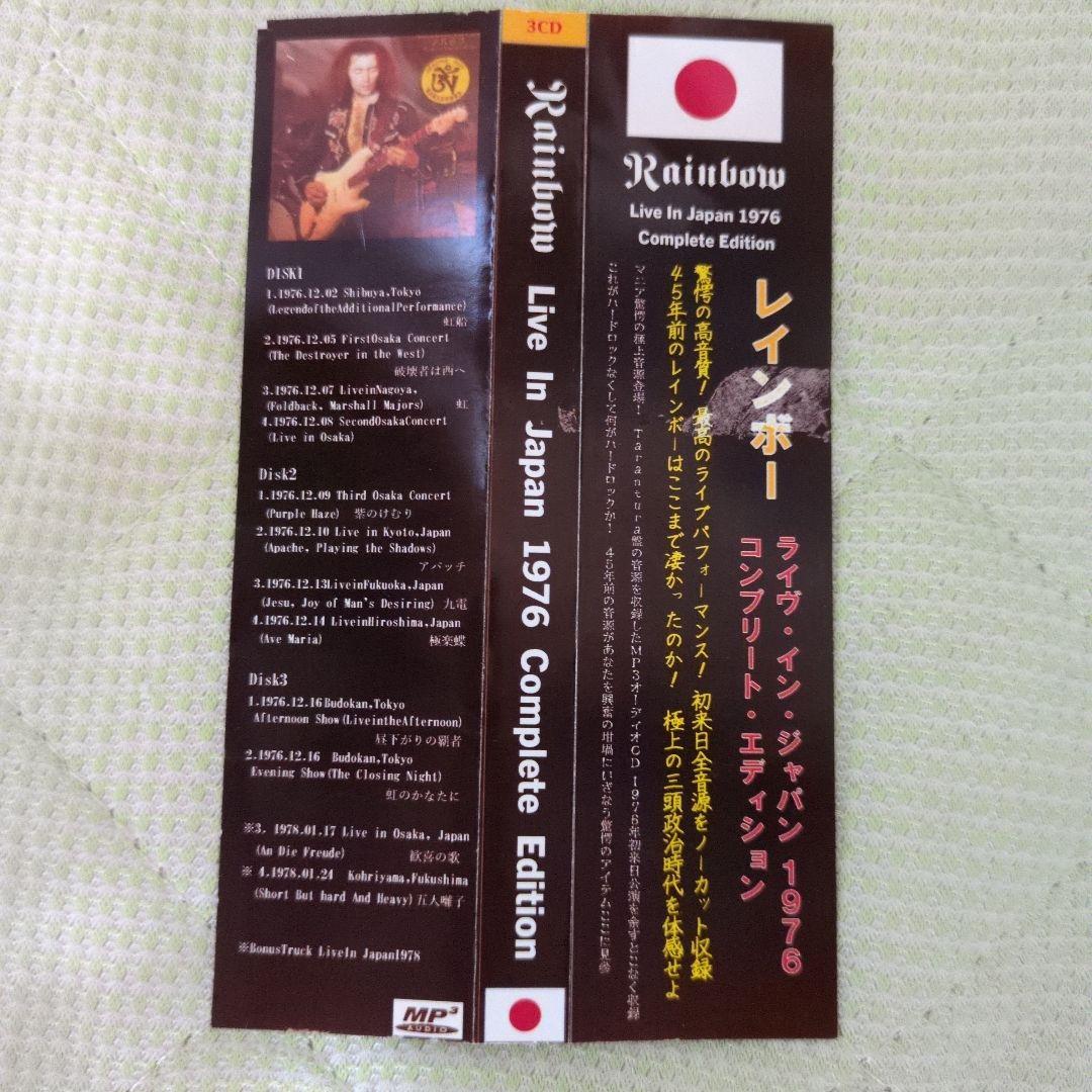 レインボー１９７６年公演コンプリート