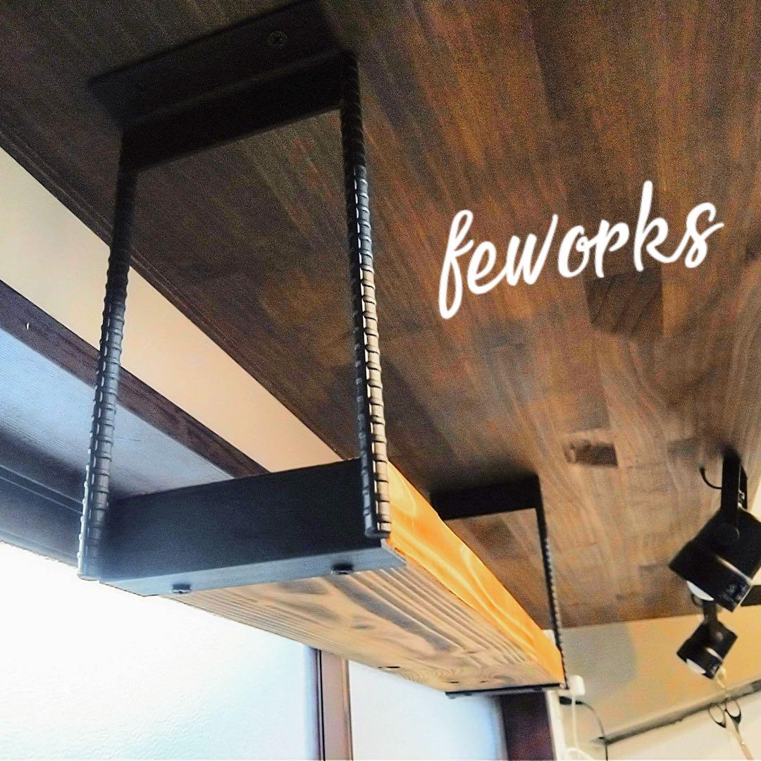 アイアン家具　ラック　吊り棚　天井　キッチン　シェルフ　おしゃれ　鉄筋　男前