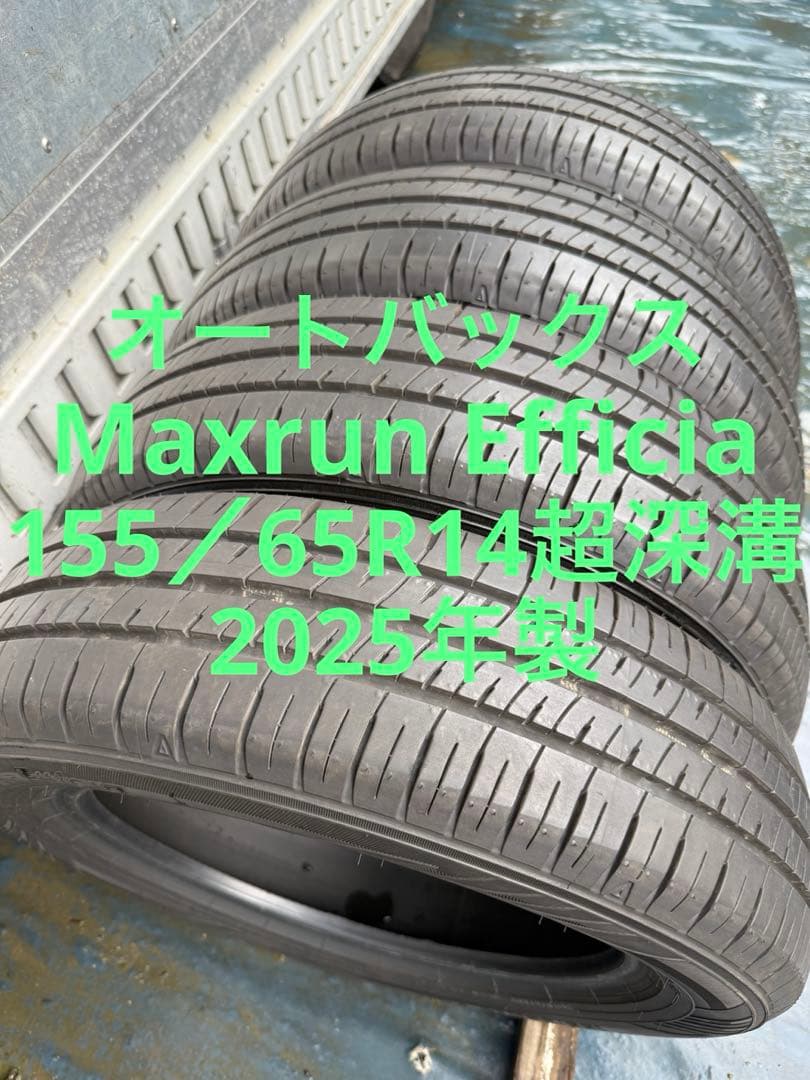 オートバックスサマータイヤ155／65R14 75H超深溝