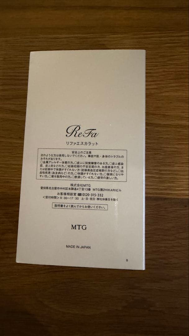 【新品未使用】リファエスカラット