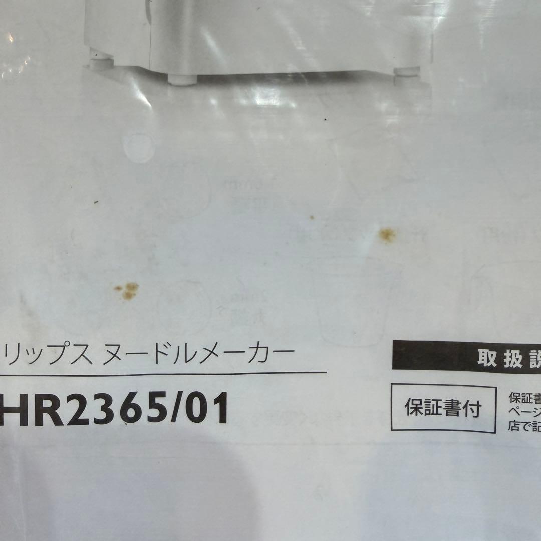 PHILIPS ヌードルメーカー HR2365/01 家庭用製麺機 フィリップス