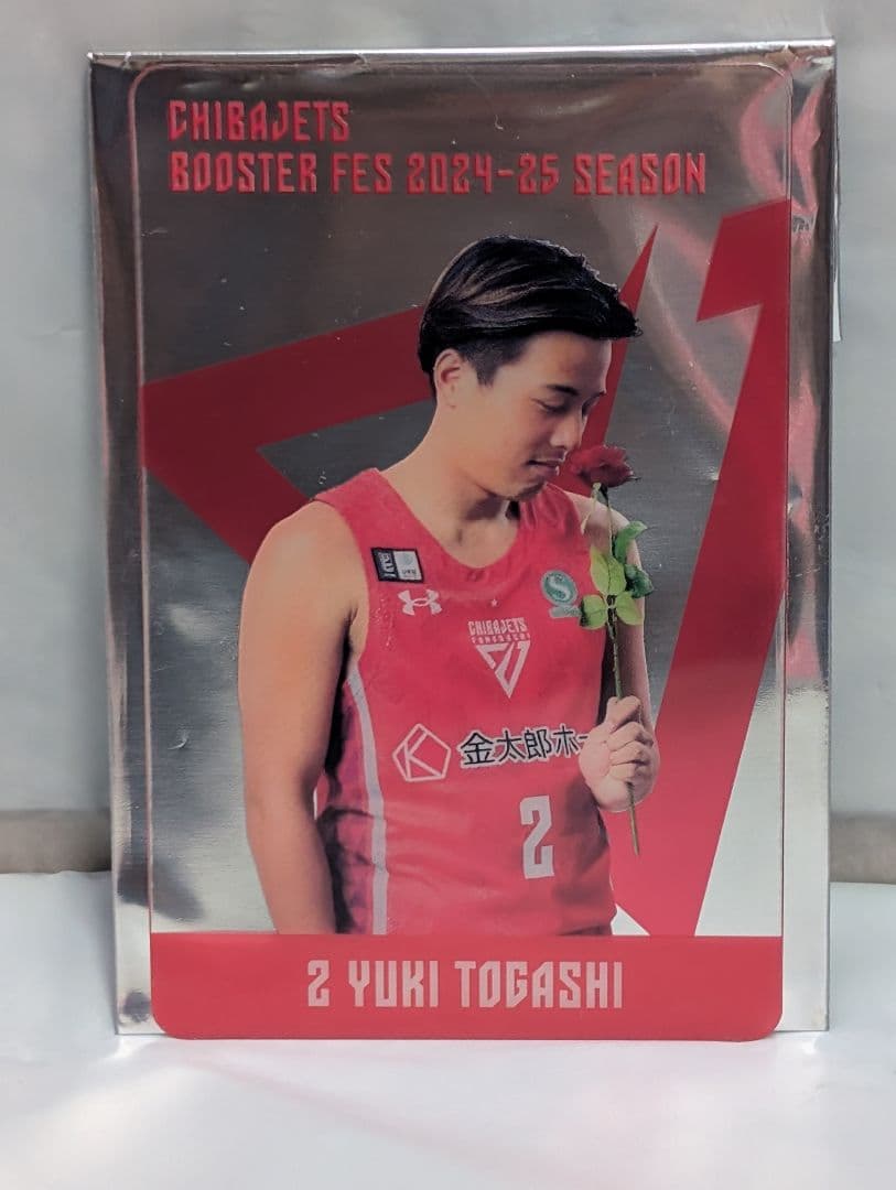 千葉ジェッツ 2 富樫勇樹　ブースターフェス 選手クリアカード