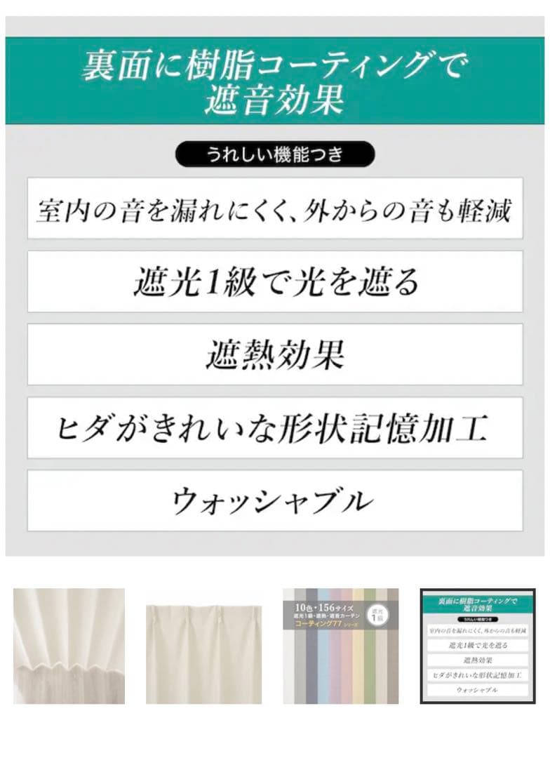 新品　ニトリ　遮光1級・遮熱・遮音・カーテンベージュ(BE 130x200x2）