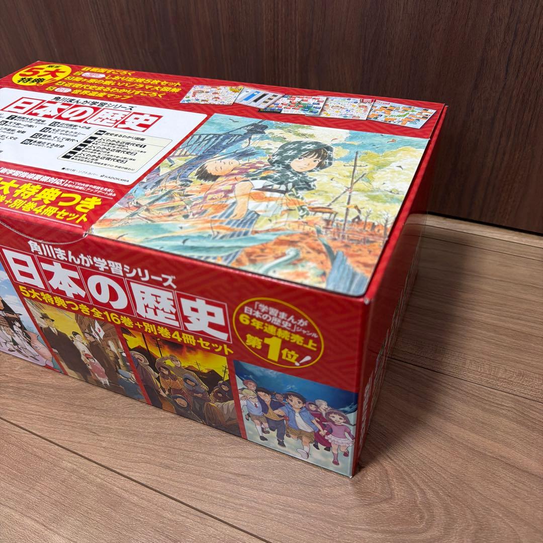 角川 日本の歴史 漫画 全巻セット