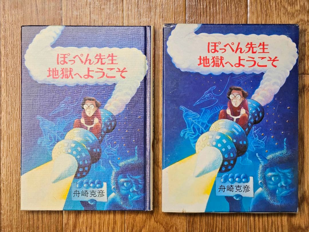 希少 ぽっぺん先生シリーズ 絶版本 6冊セット 当時物 舟崎克彦