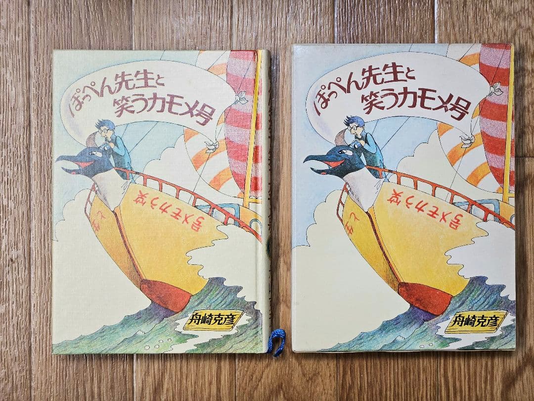 希少 ぽっぺん先生シリーズ 絶版本 6冊セット 当時物 舟崎克彦