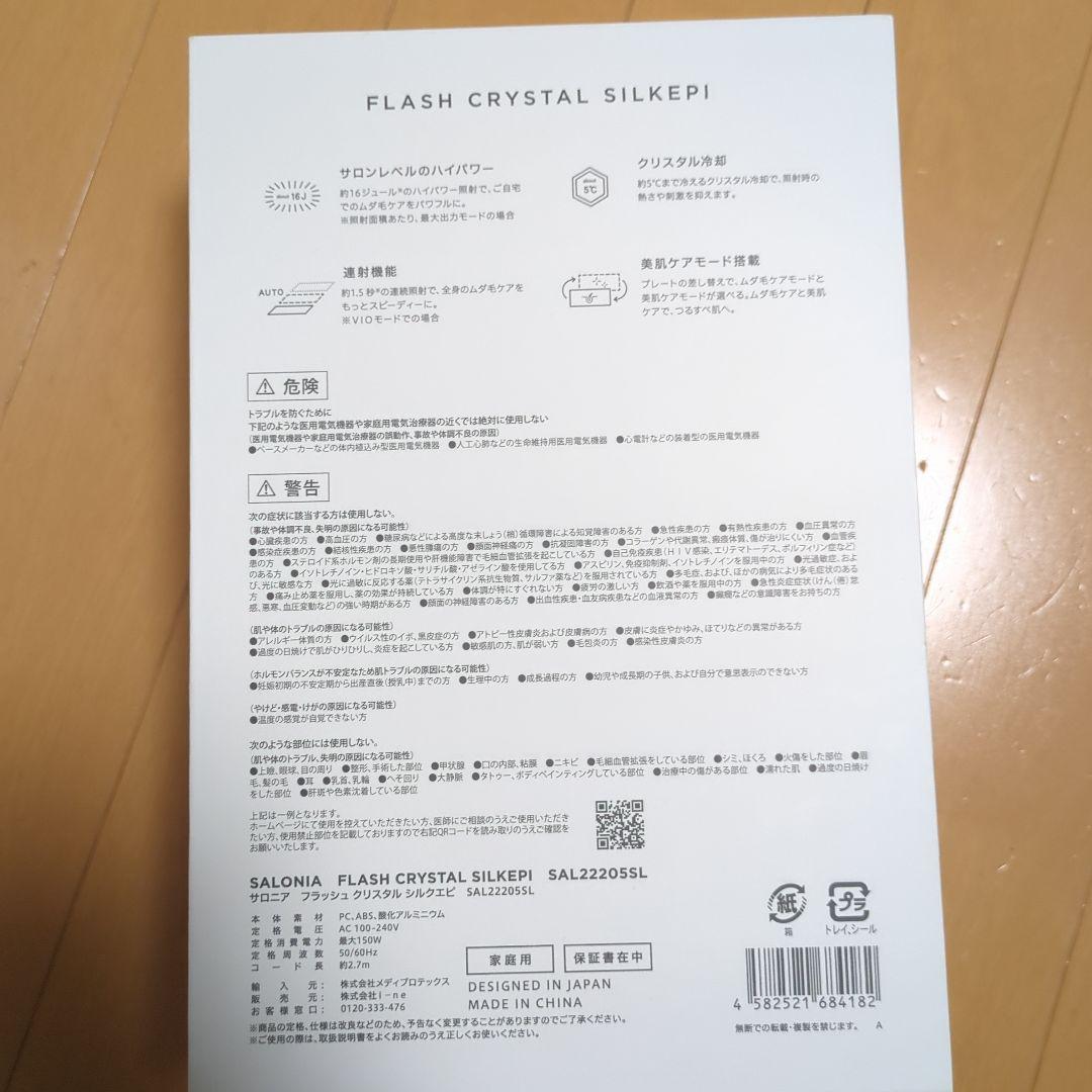 SALONIA FLASH CRYSTAL SILKEPI 脱毛器
