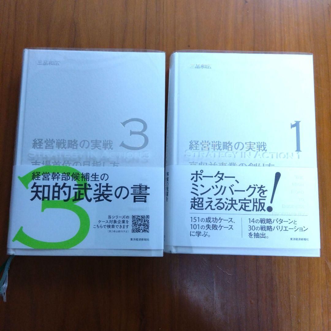 再値下げ/経営戦略の実戦市場首位の目指し方・高収益事業の創り方