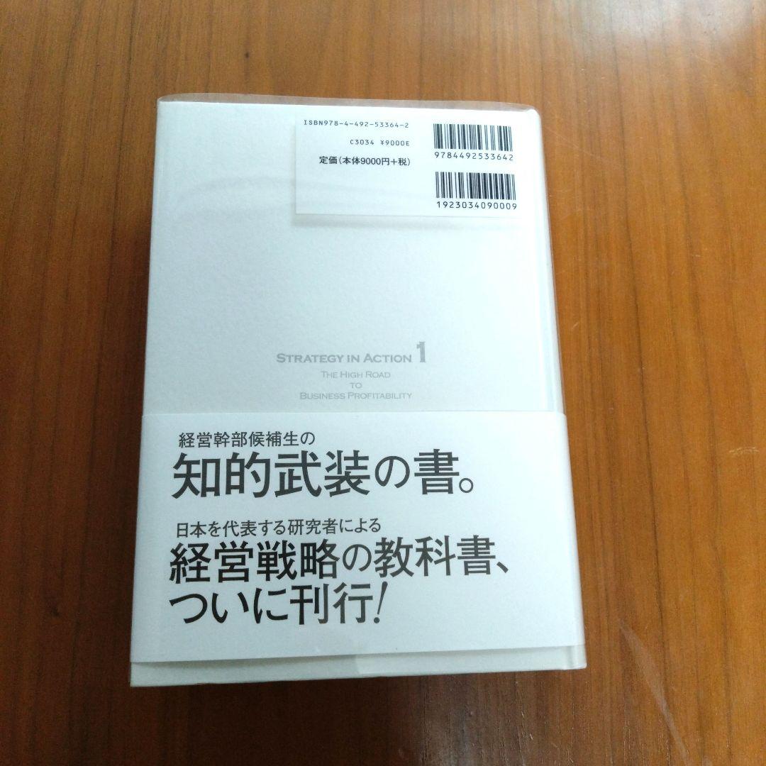 再値下げ/経営戦略の実戦市場首位の目指し方・高収益事業の創り方