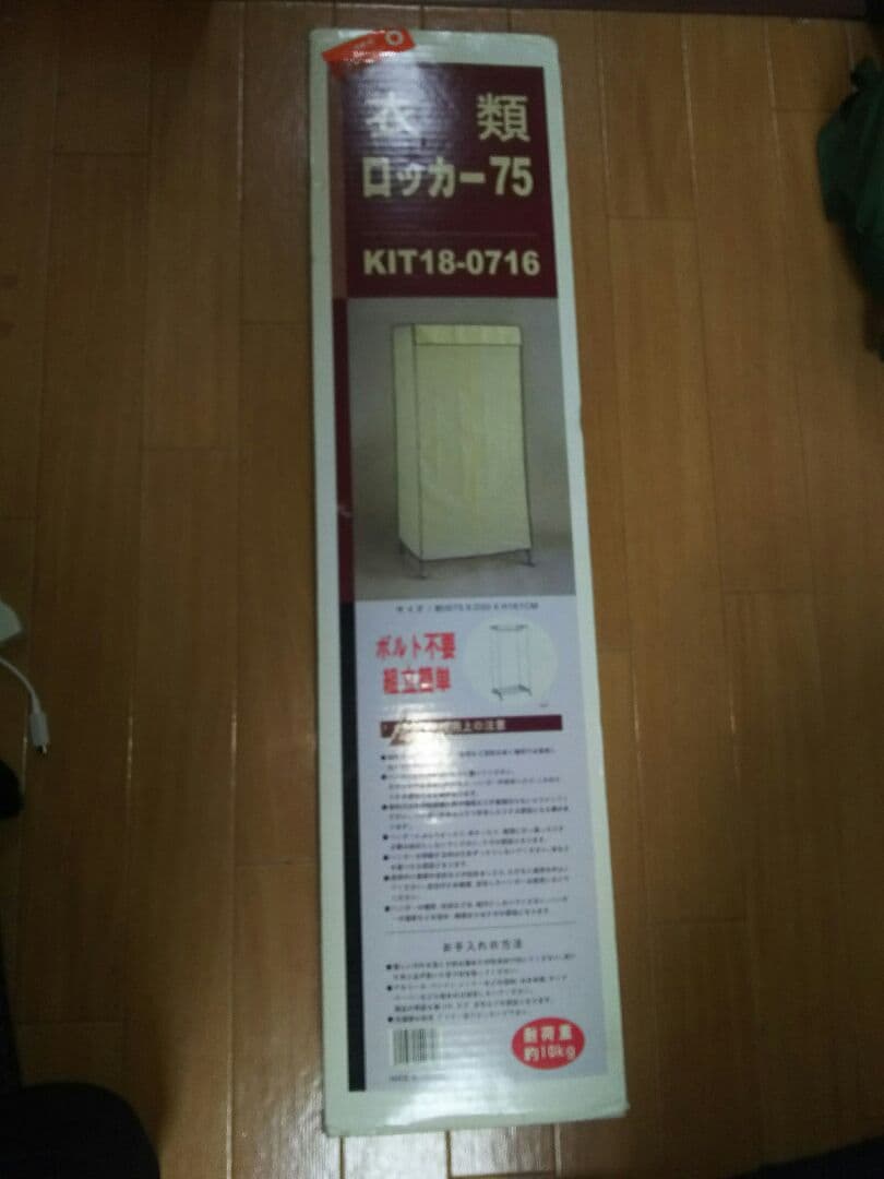 【値下げ】新品衣類ロッカー