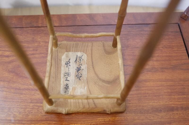 ◆文竹　欅　高台　飾り台　竹細工　盆栽台　古美術