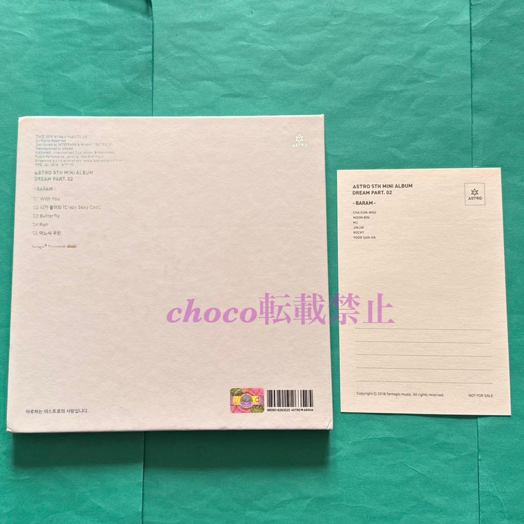 ASTRO リパケ アルバム　チャウヌ　ムンビン 　ドリパ　DREAM 2 ウヌ