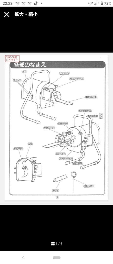 ハッピージャパンスライサー