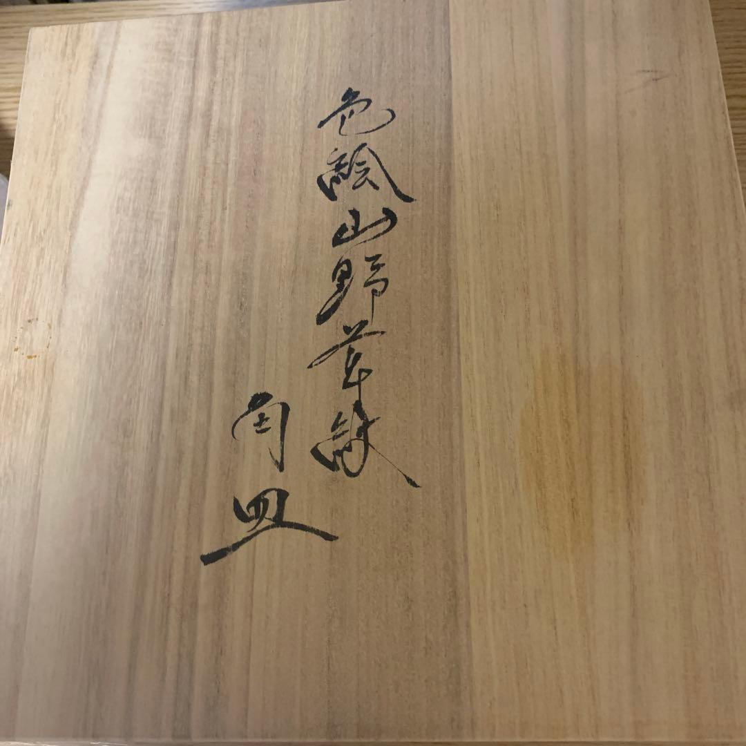 波佐見焼　藍水窯　藤川法男　角皿　長崎県