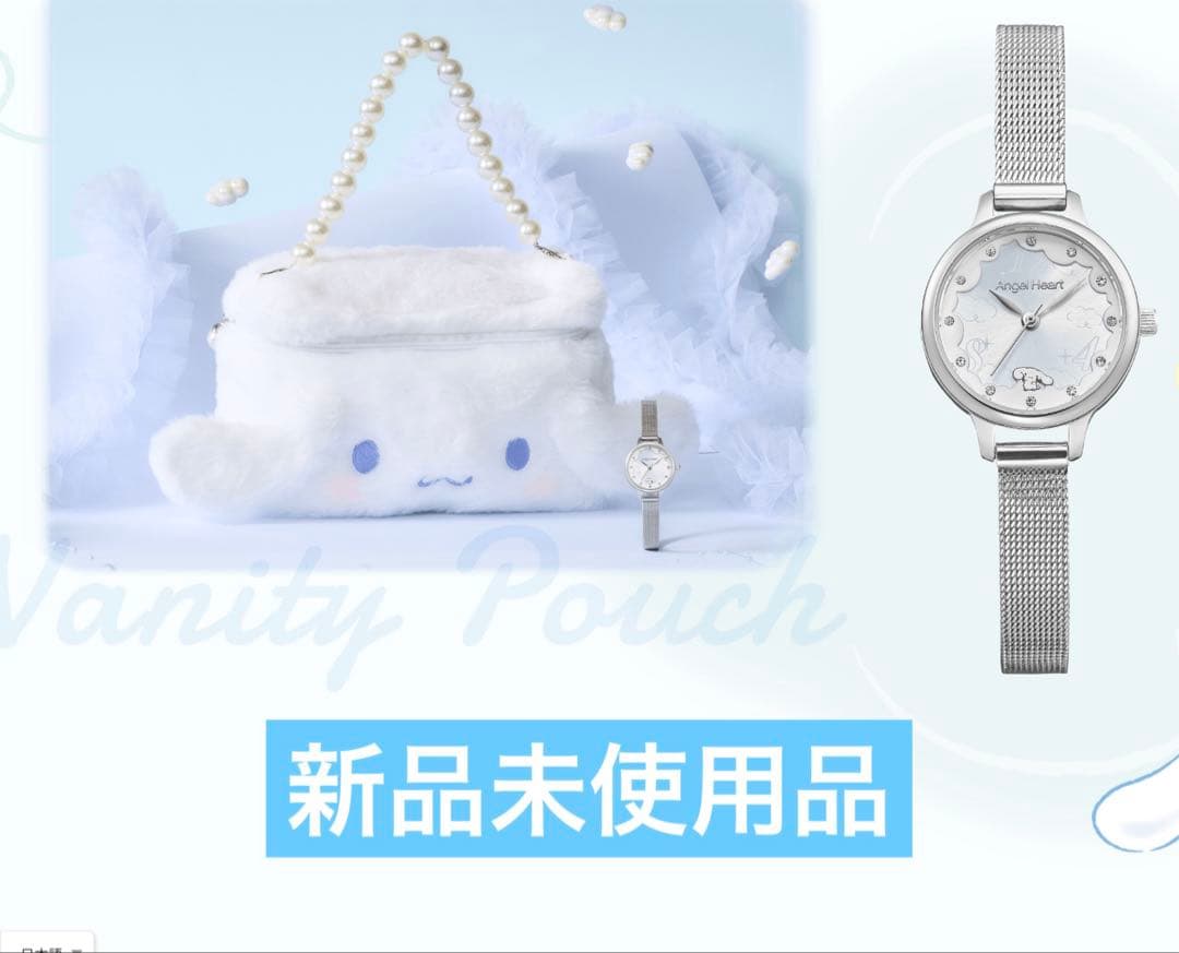 エンジェルハート シナモロール コラボレーション　腕時計　レディース　電池式