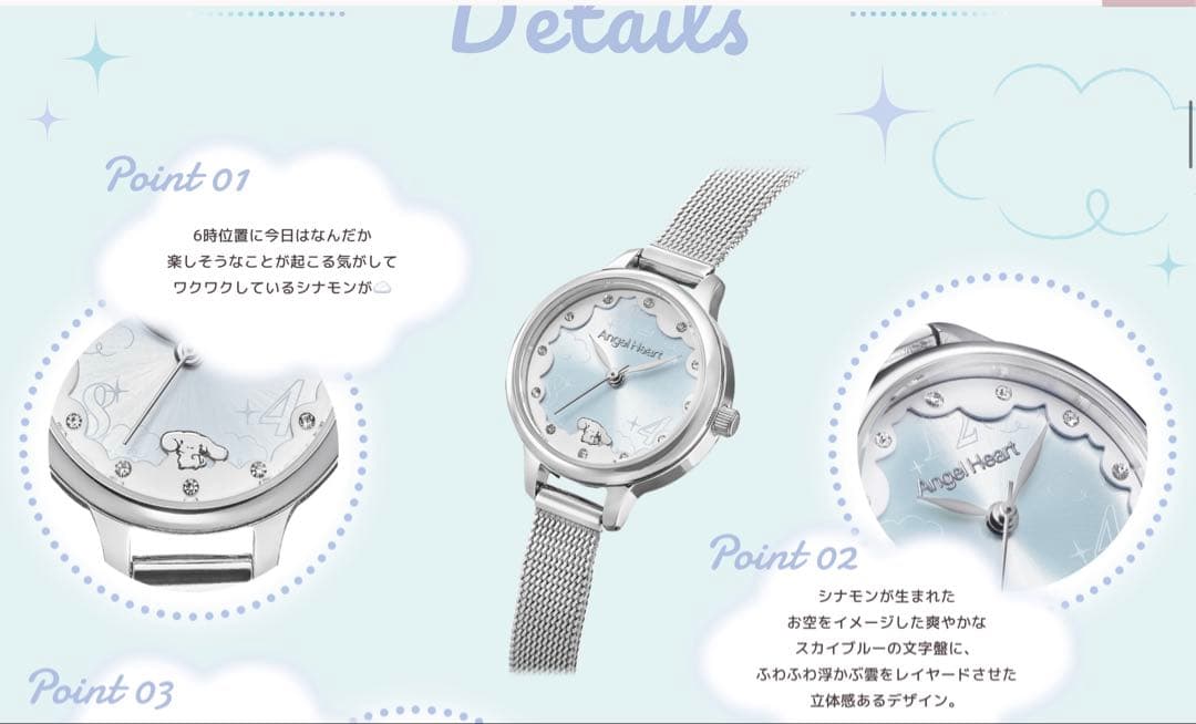 エンジェルハート シナモロール コラボレーション　腕時計　レディース　電池式