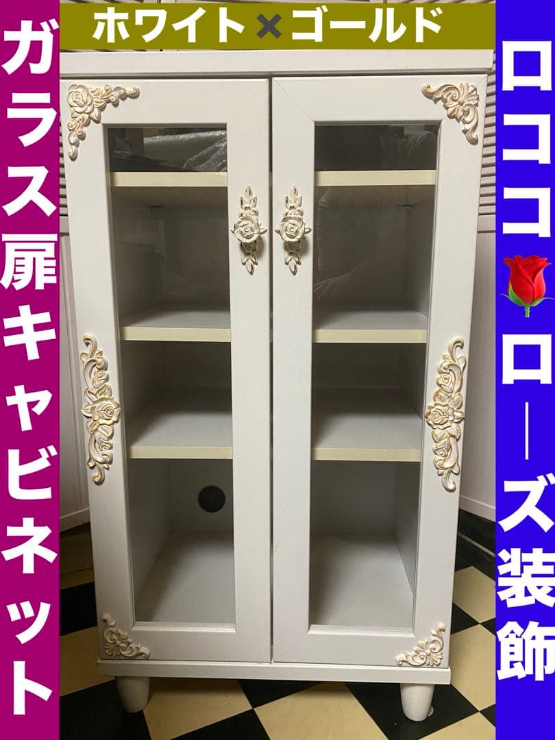 フレンチ♦️ロココ ガラス扉 キャビネット♦️コレクションケース♦️アシンメトリー