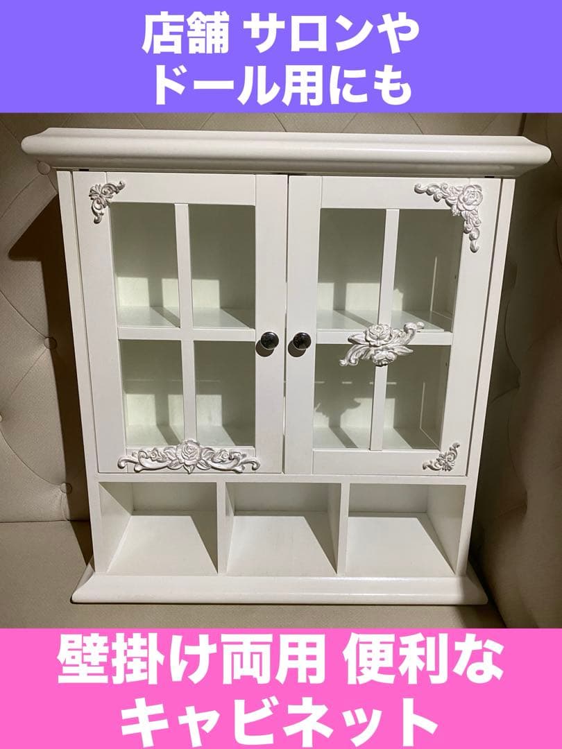 フレンチ♦️ロココ ガラス扉 キャビネット♦️コレクションケース♦️アシンメトリー
