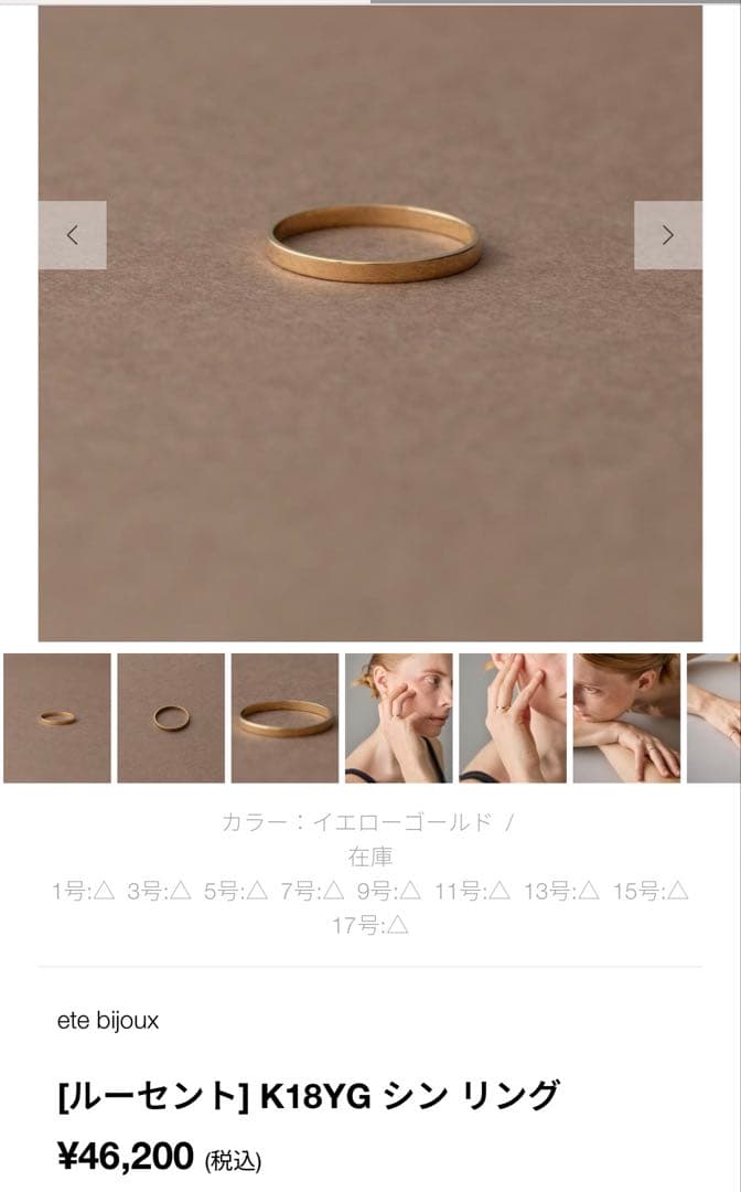 ete K18イエローゴールド リング　9号