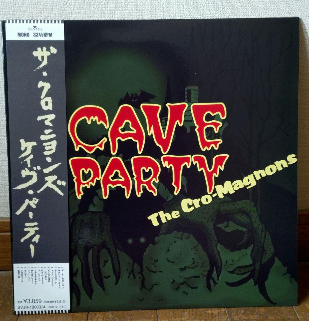ザ・クロマニヨンズ　ケイブパーティー　レコード　CAVE PARTY