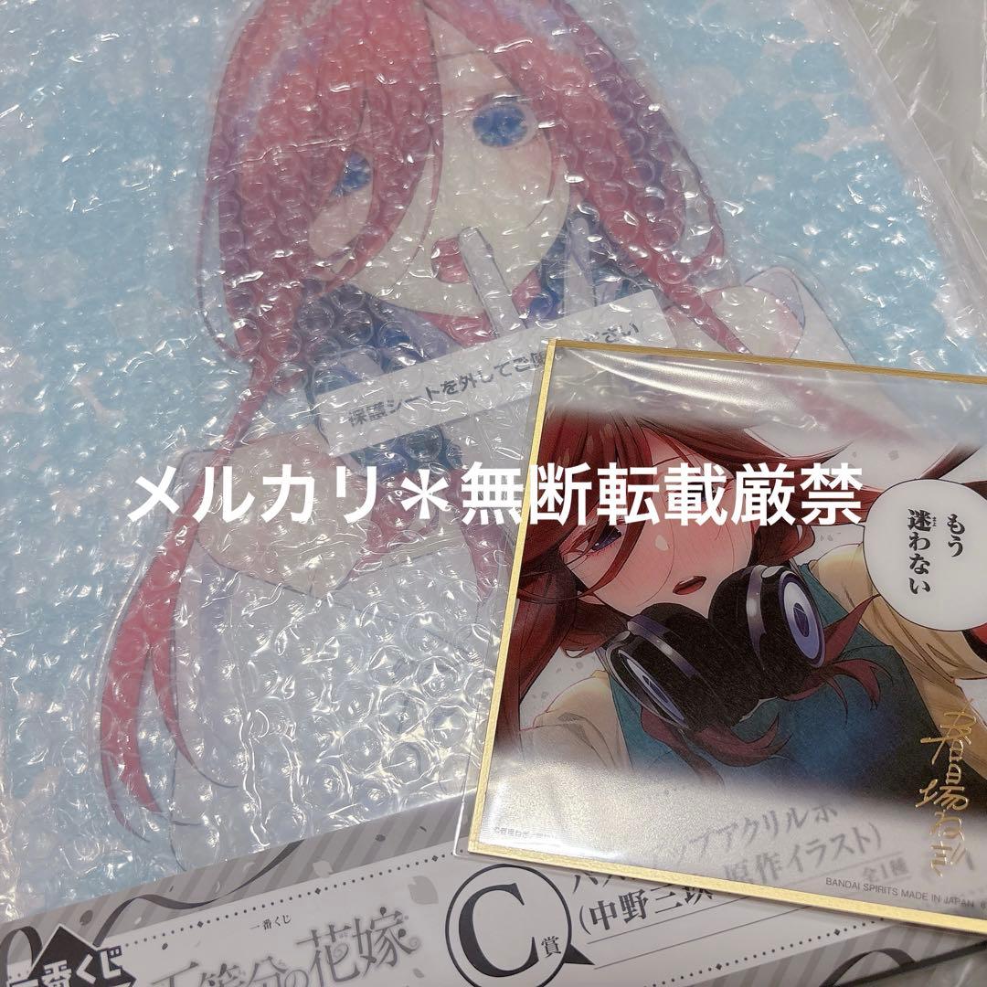 五等分の花嫁　一番くじ　ラストワン賞　C賞