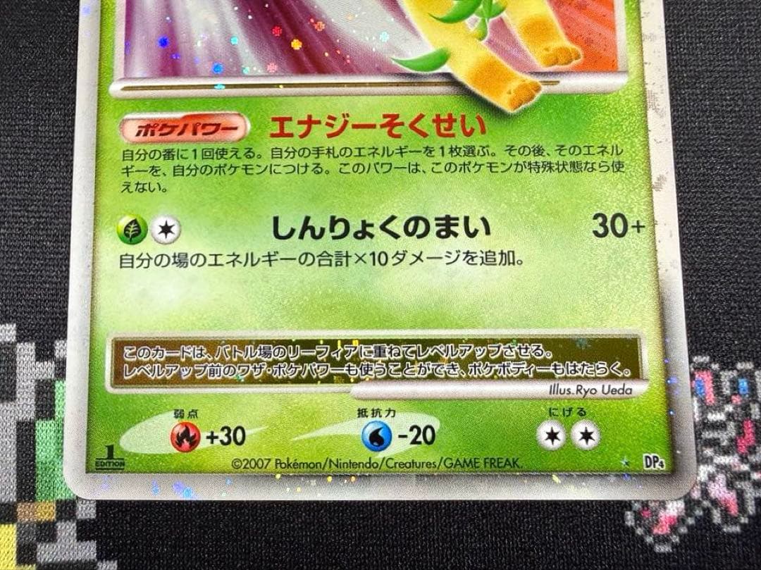 ★ポケモンカード リーフィア LV.X DP4 1ed★