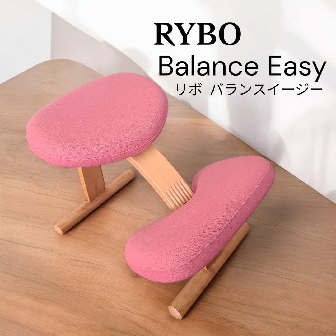 バランスチェア Balans EASY バランスイージー Rybo社