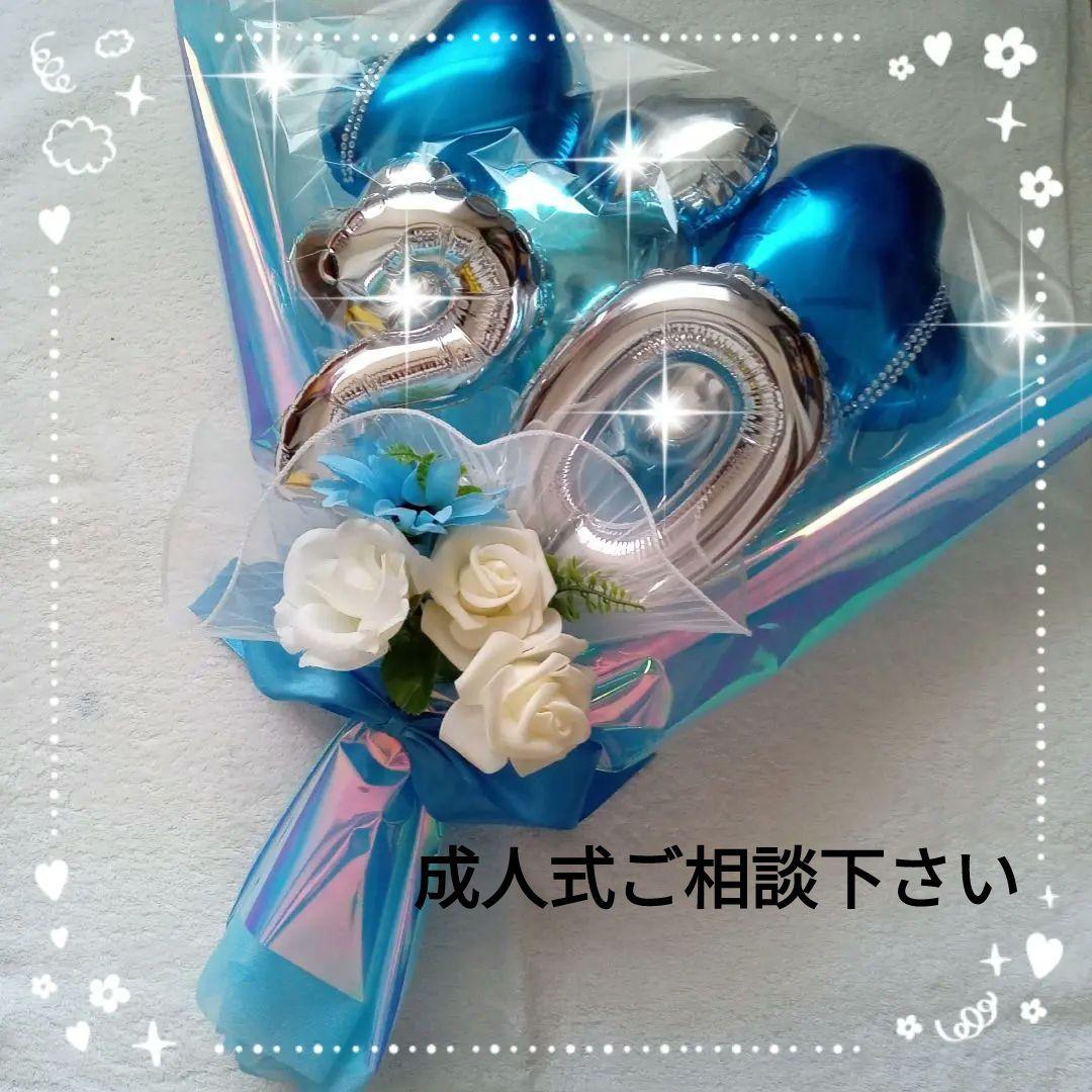 バルーンブーケ　成人式　卒業式　枯れない花束