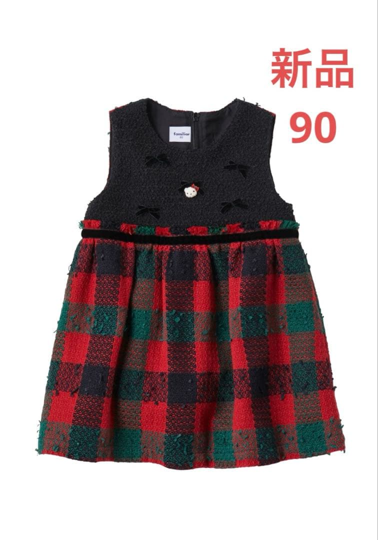 新品 ファミリア familiar ジャンパースカート 90cm 赤