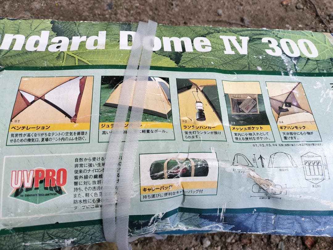 実質未使用コールマン テント スタンダードドーム IV 300 ジュラルミン仕様