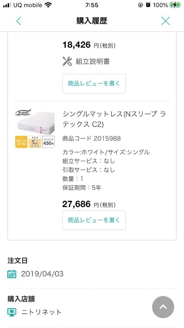 NITORI/ニトリ シングルベッド用マットレス N-Sleep Latex