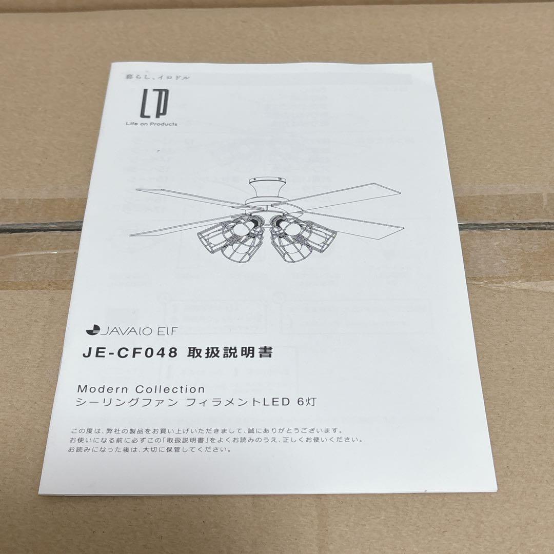 JAVALO ELF シーリングファン ブラック JE-CF048 未使用
