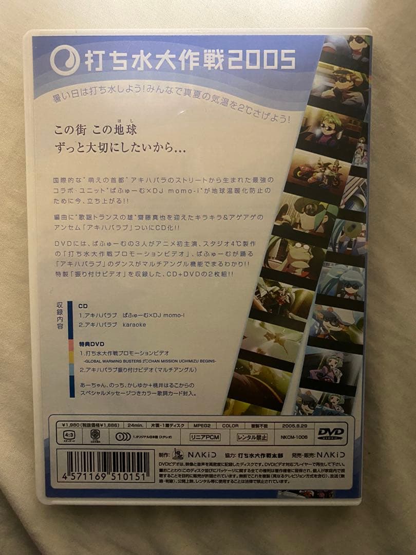 ぱふゅーむ×DJ momo-i アキハバラブ