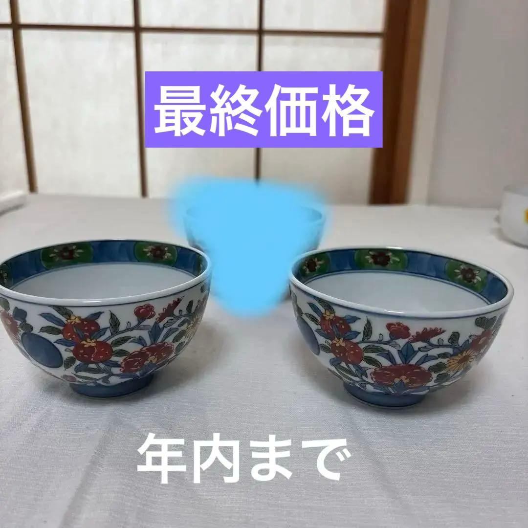 源右衛門飯碗 2個セット