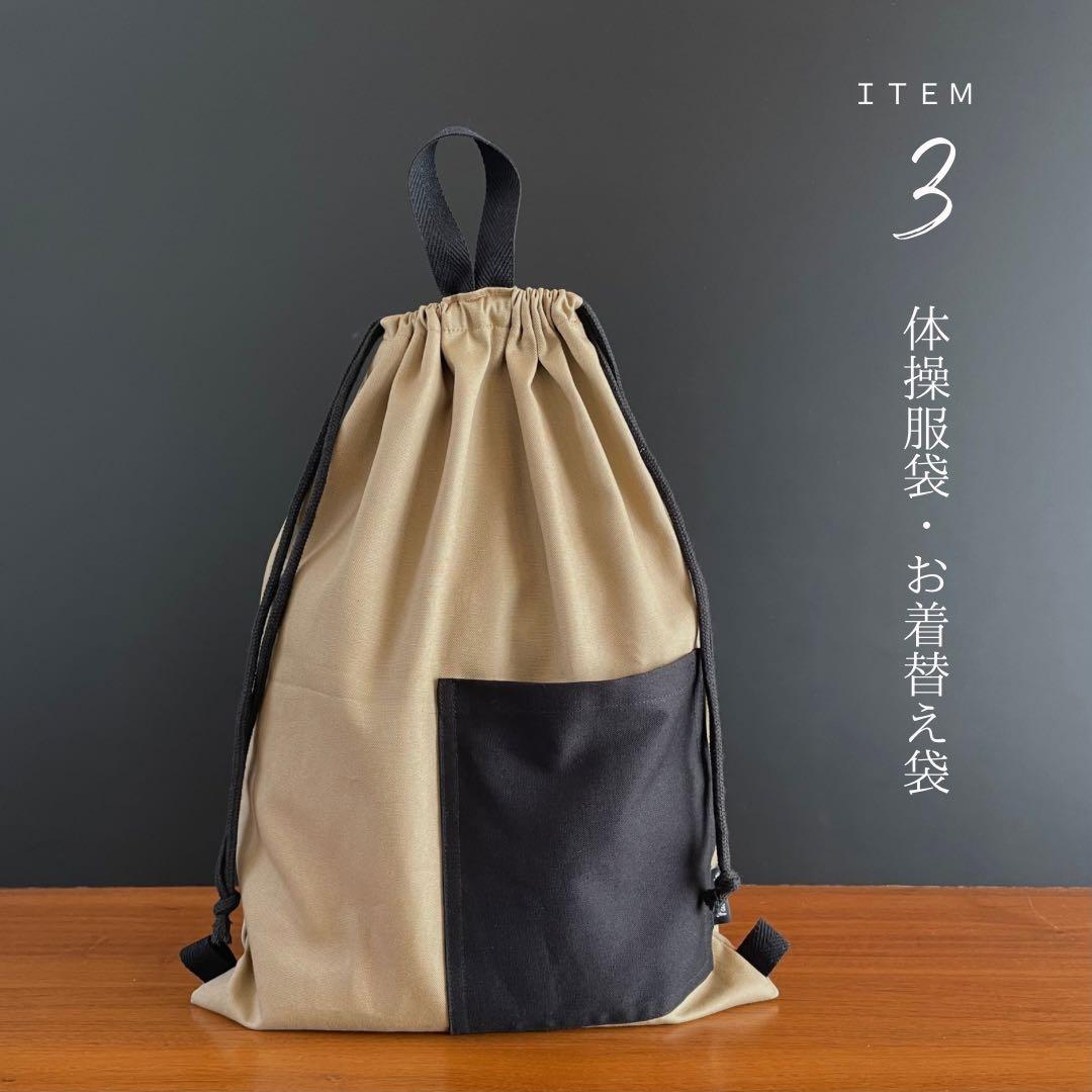 ５点セット　BEG×BK　入園　入学セット　入学準備　男の子　シンプル　無地