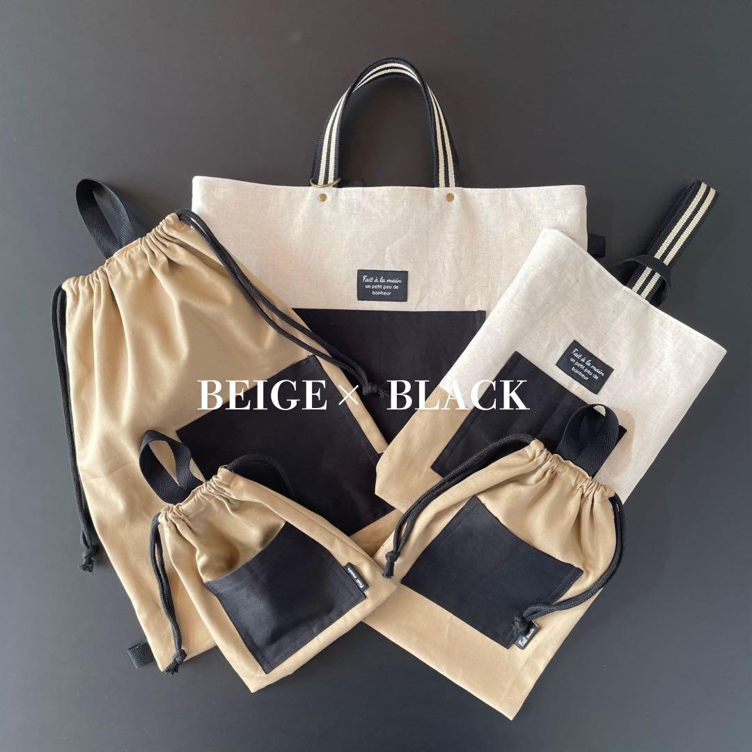 ５点セット　BEG×BK　入園　入学セット　入学準備　男の子　シンプル　無地