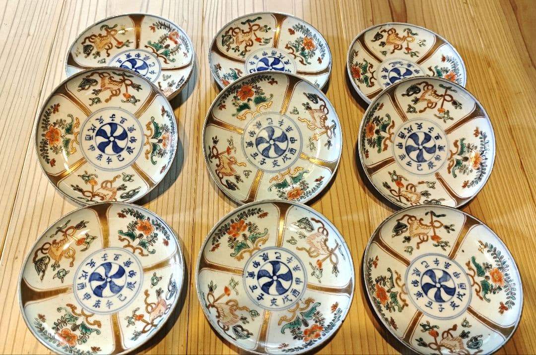 【AB骨董品】直径11.5㌢／干支・和風模様の陶器皿 18枚セット【古伊万里】