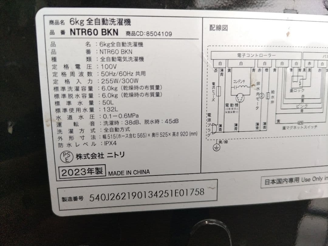 全国送料無料！分解清掃済！「お、ねだん以上。ニトリ」洗濯機 NTR60 6kg