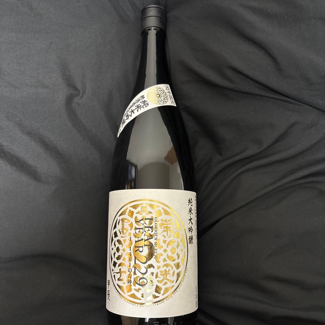 純米大吟醸 限定搾り リープイヤー2024