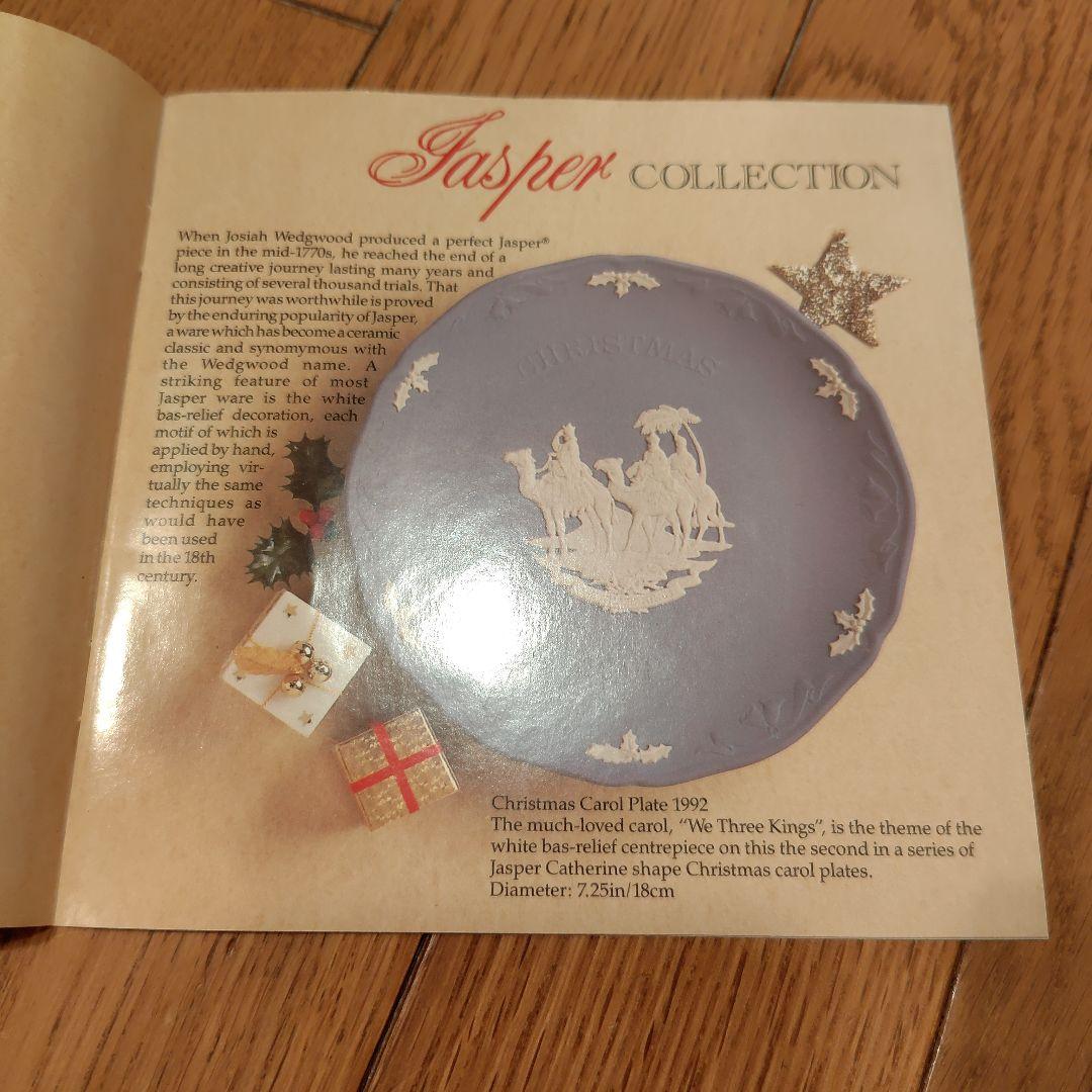  ウエッジウッド　1992年 クリスマスプレート 　ジャスパー