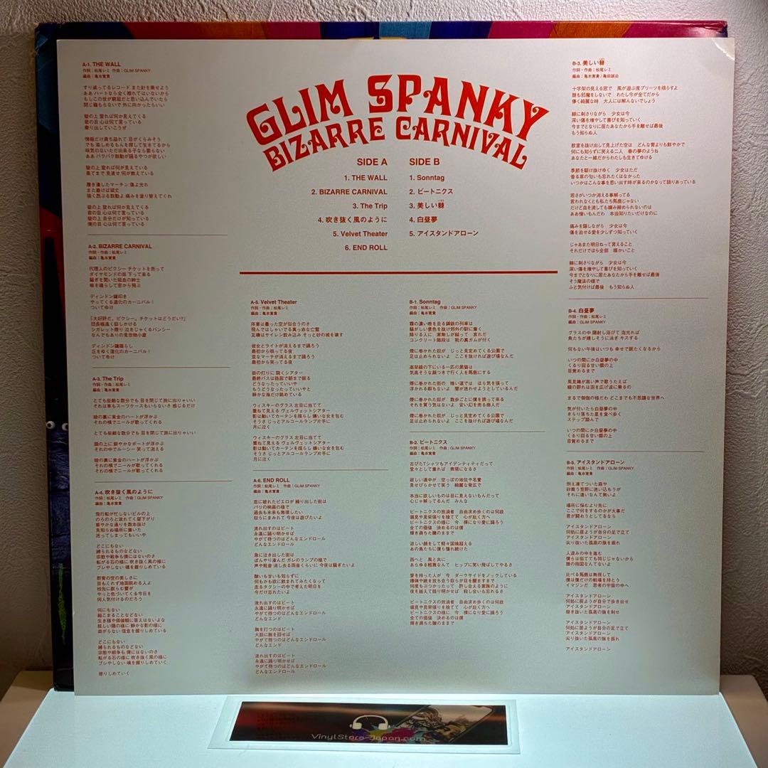 Glim Spanky Bizarre Carnival レコード 生写真付き