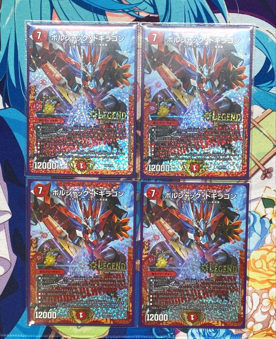 ボルシャック・ドギラゴン CSプロモ 4枚セット