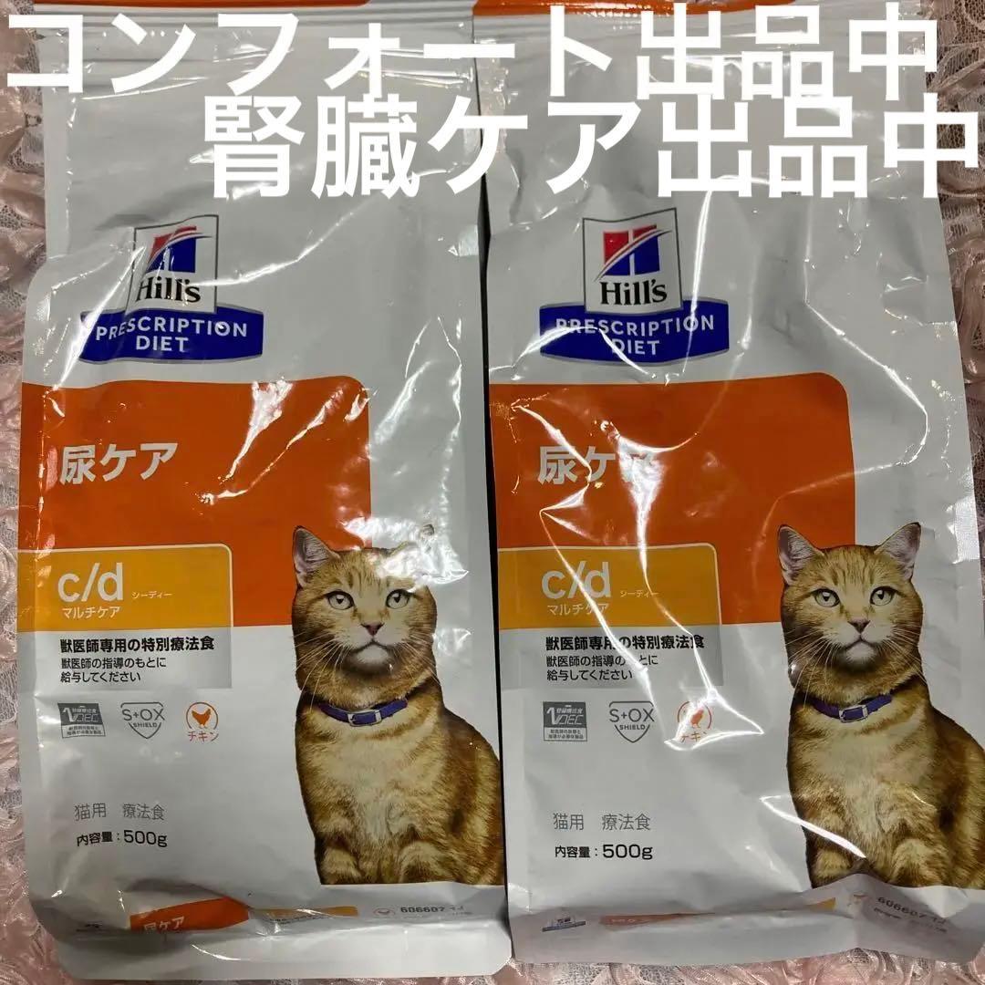 500g 2個ヒルズ尿ケアSDとCD （sdやcd2個やコンフォートに変更可能