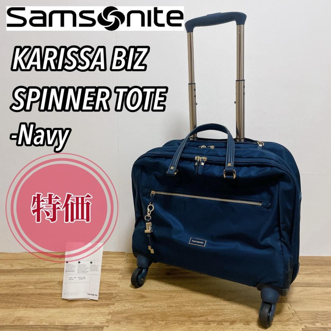 特価】サムソナイト　スピナートート　スーツケース 　2WAY ネイビー 機内持込