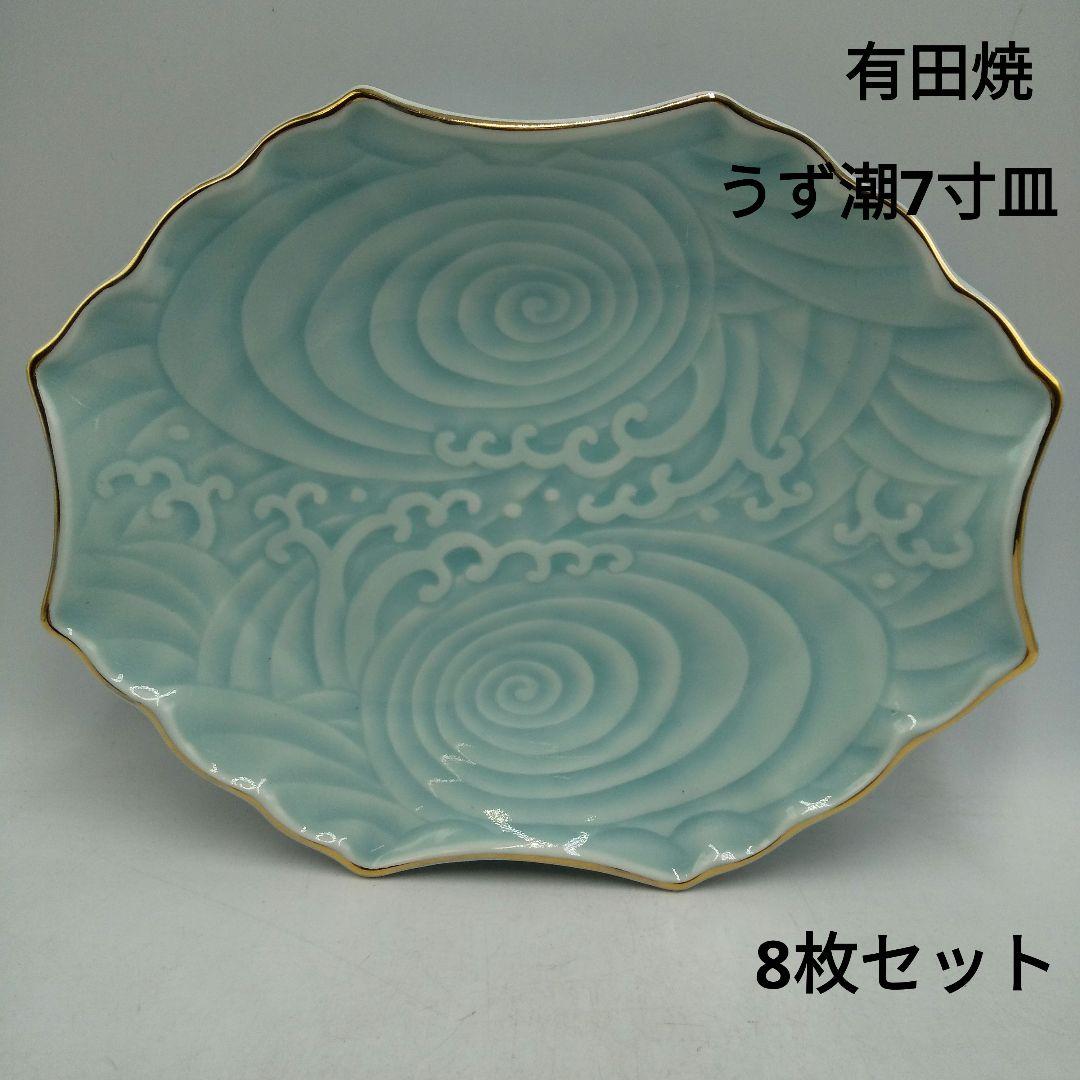 【お値下げ】有田焼うず潮7.5寸　波型皿　8枚セット　飲食店