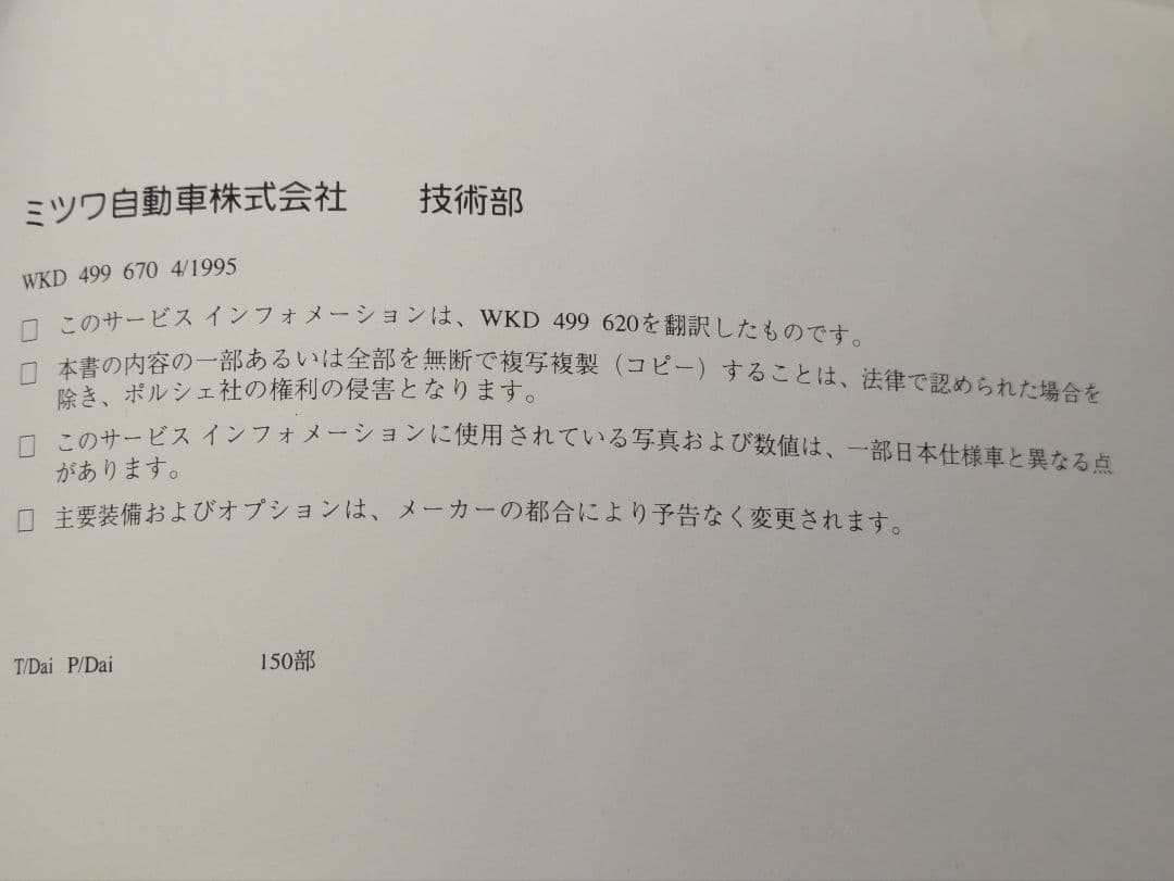 ポルシェ993RS Service Infomation Technik 冊子