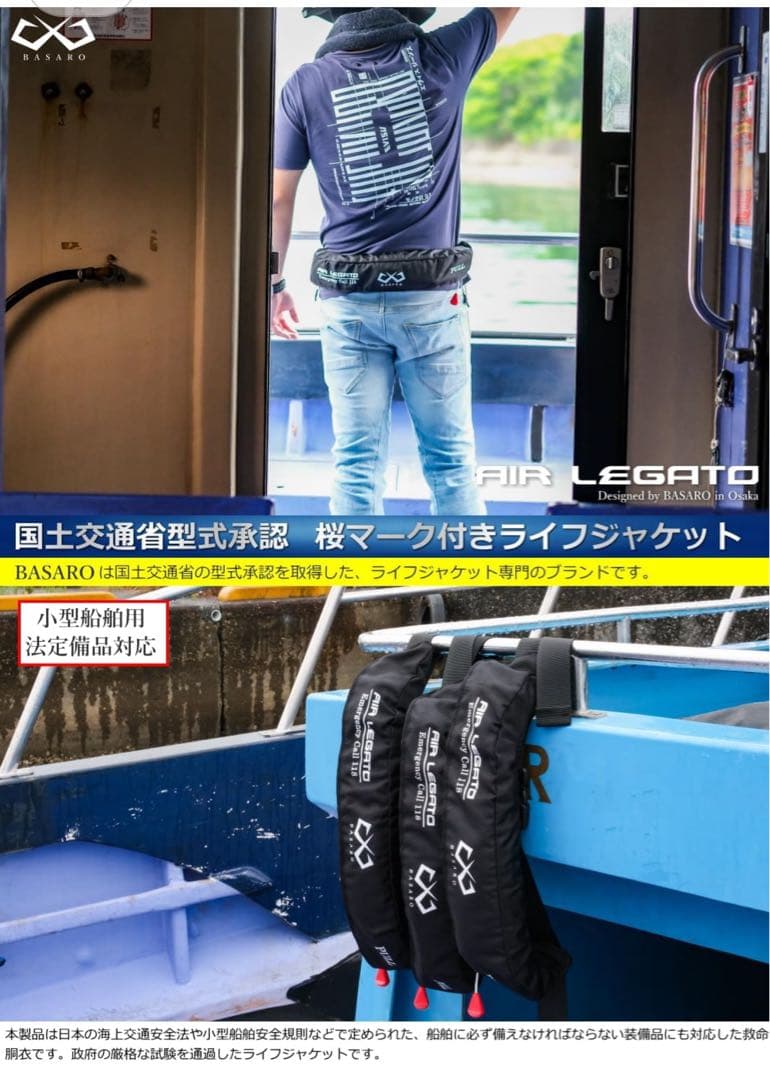 新品 桜マーク ライフジャケット 自動膨脹式 ボンベ付き 型式承認 ブラックカモ