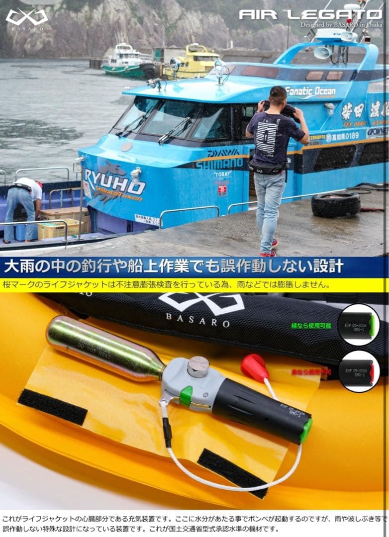 新品 桜マーク ライフジャケット 自動膨脹式 ボンベ付き 型式承認 ブラックカモ