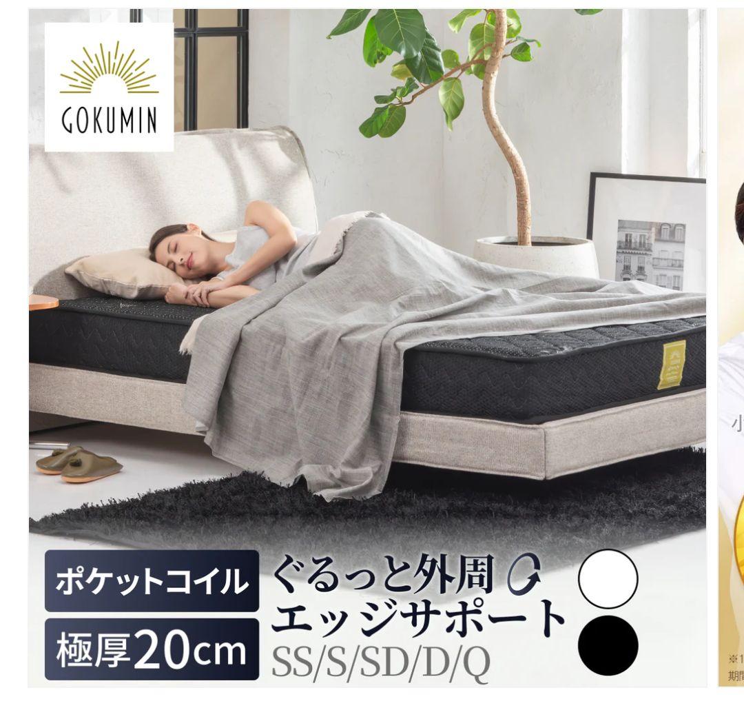 GOKUMIN ポケットコイル マットレス BMMD-02 ダブル